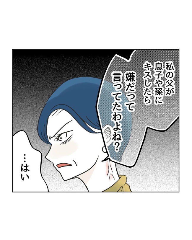 義父へのゾワゾワが止まりません／ミント
