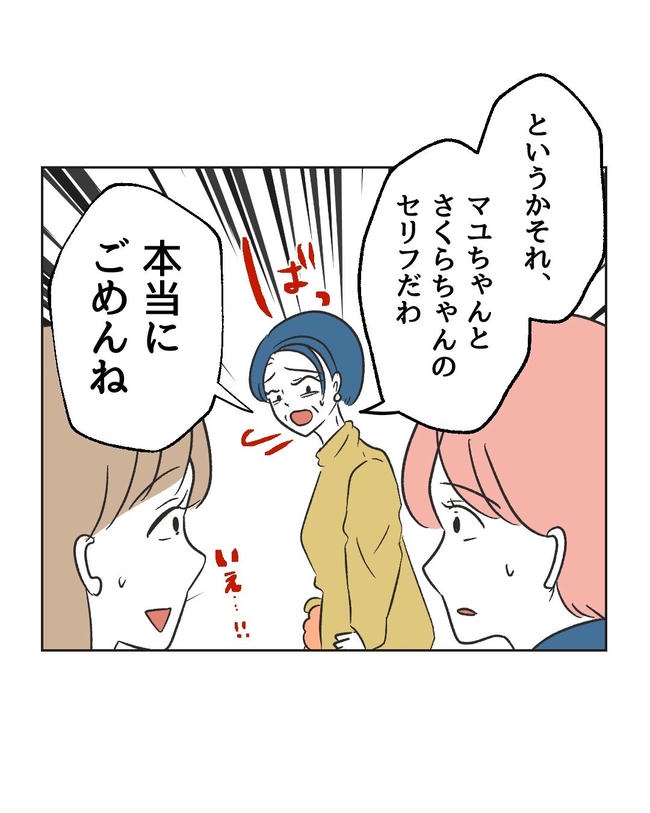 義父へのゾワゾワが止まりません／ミント