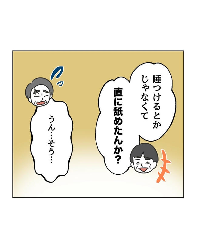 義父へのゾワゾワが止まりません／ミント