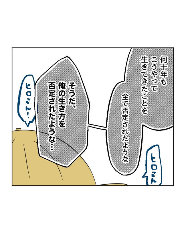義父へのゾワゾワが止まりません／ミント