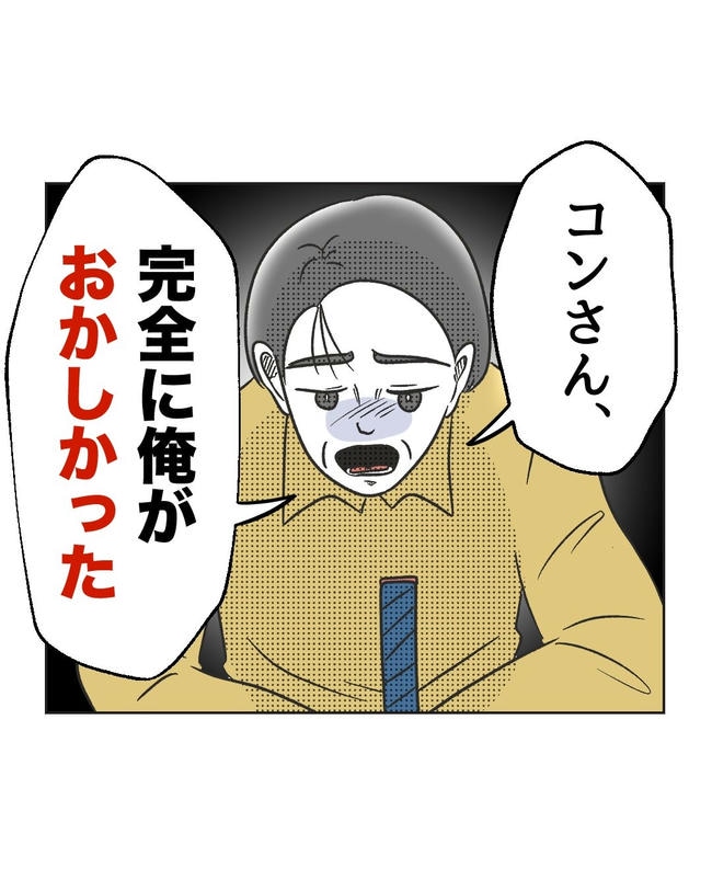 義父へのゾワゾワが止まりません／ミント