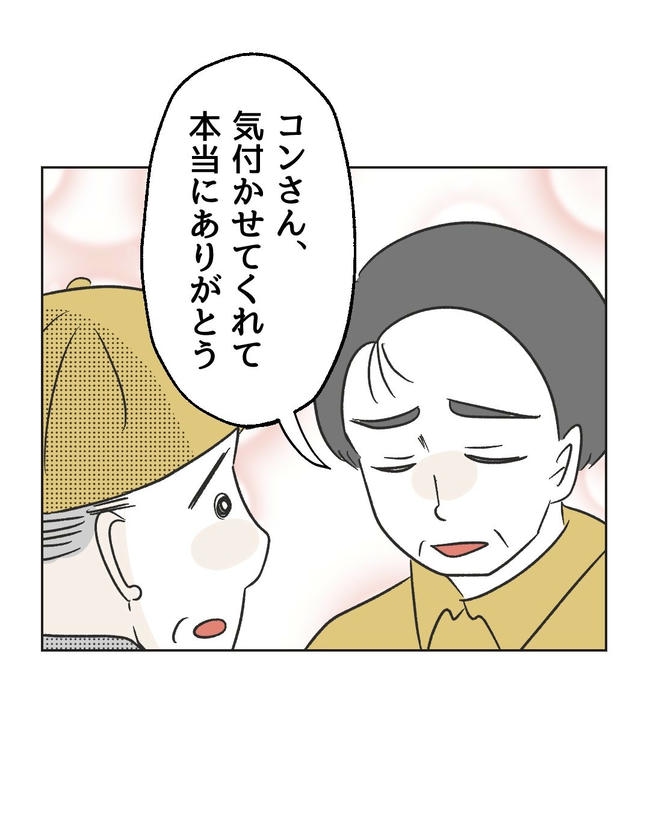 義父へのゾワゾワが止まりません／ミント