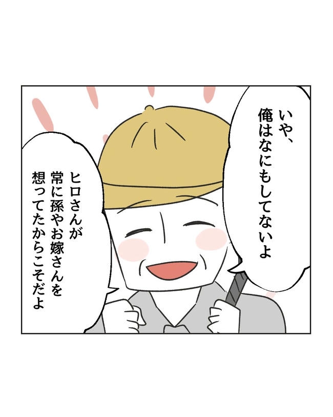 義父へのゾワゾワが止まりません／ミント