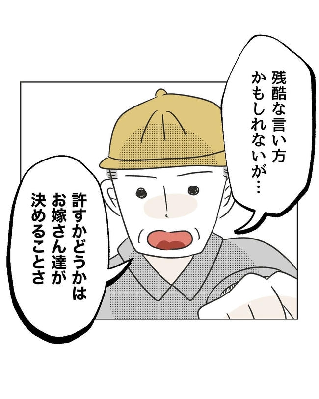 義父へのゾワゾワが止まりません／ミント