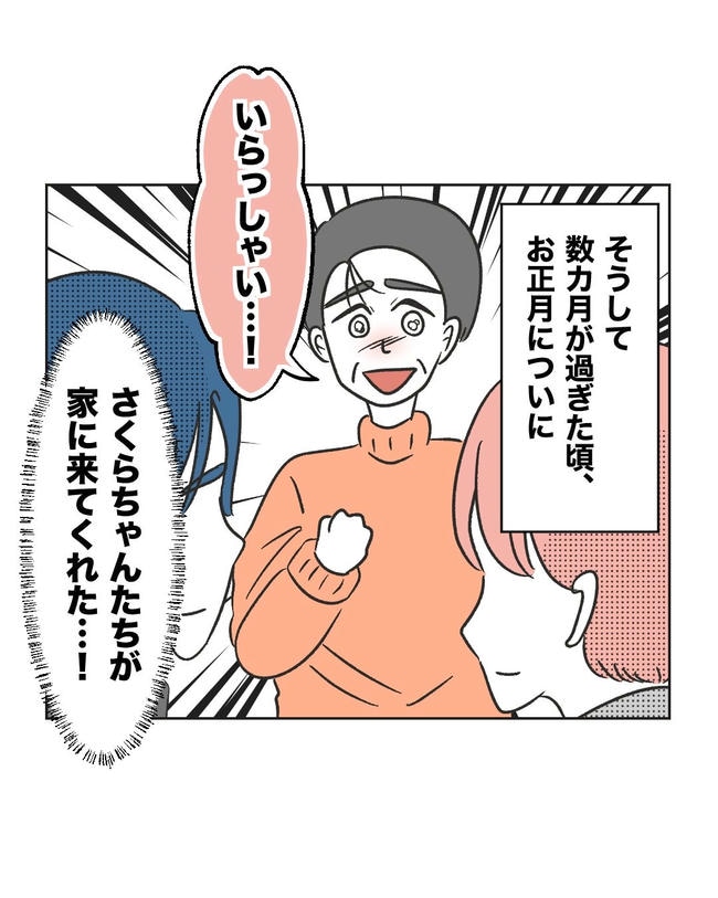 義父へのゾワゾワが止まりません/ミント