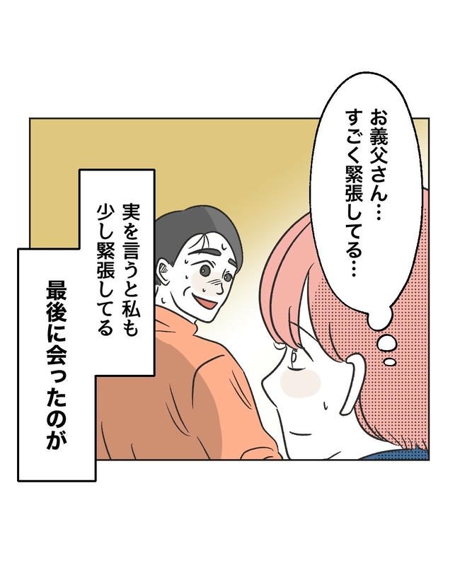 義父へのゾワゾワが止まりません/ミント