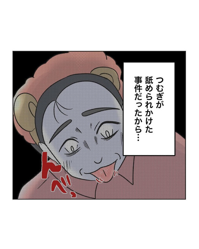 義父へのゾワゾワが止まりません/ミント