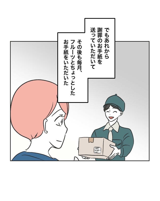 義父へのゾワゾワが止まりません/ミント