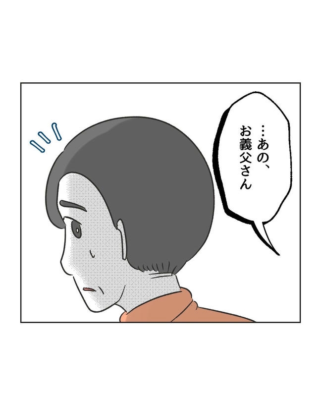 義父へのゾワゾワが止まりません/ミント