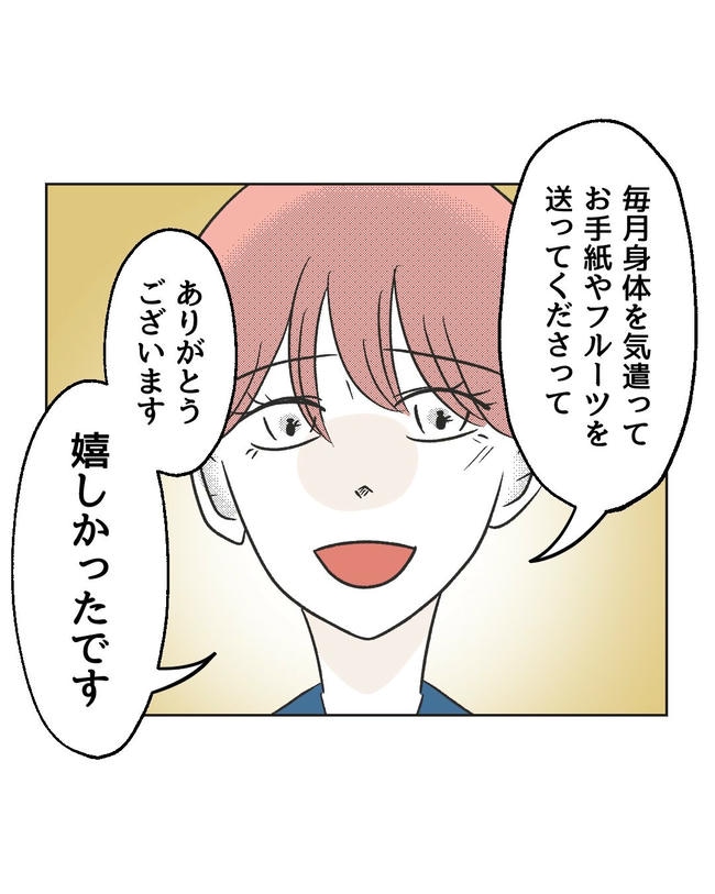 義父へのゾワゾワが止まりません/ミント