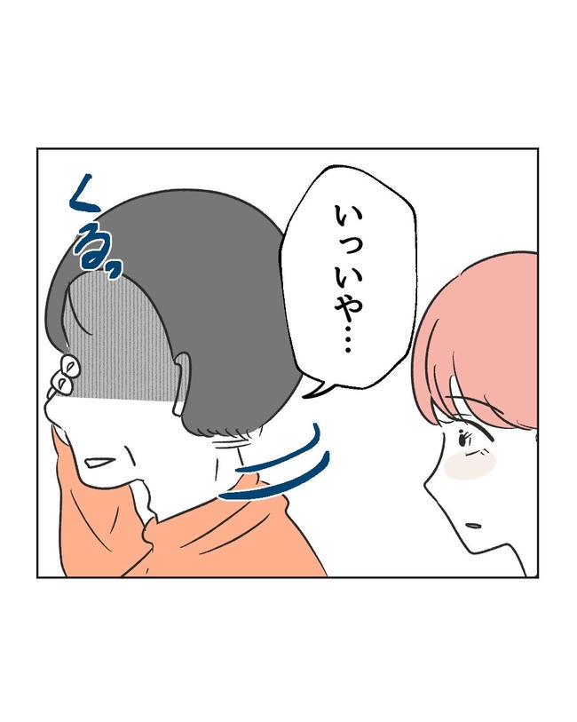 義父へのゾワゾワが止まりません/ミント