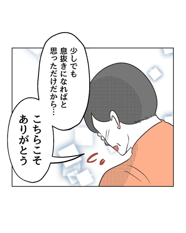 義父へのゾワゾワが止まりません/ミント