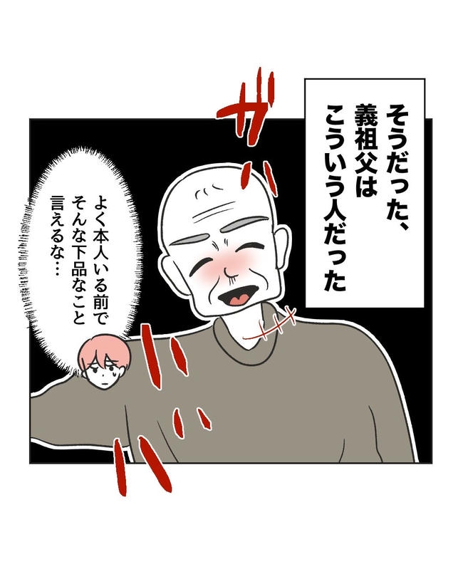 義父へのゾワゾワが止まりません/ミント