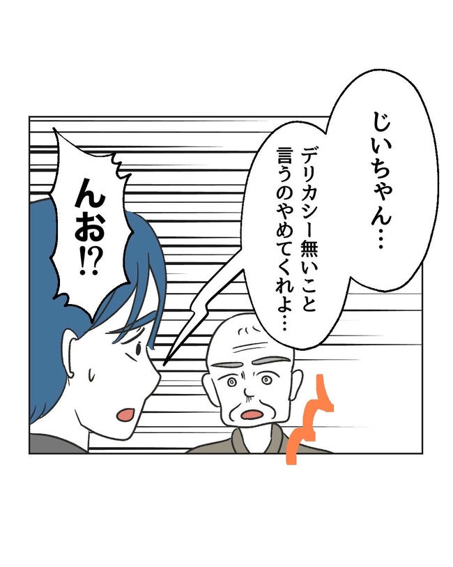 義父へのゾワゾワが止まりません/ミント