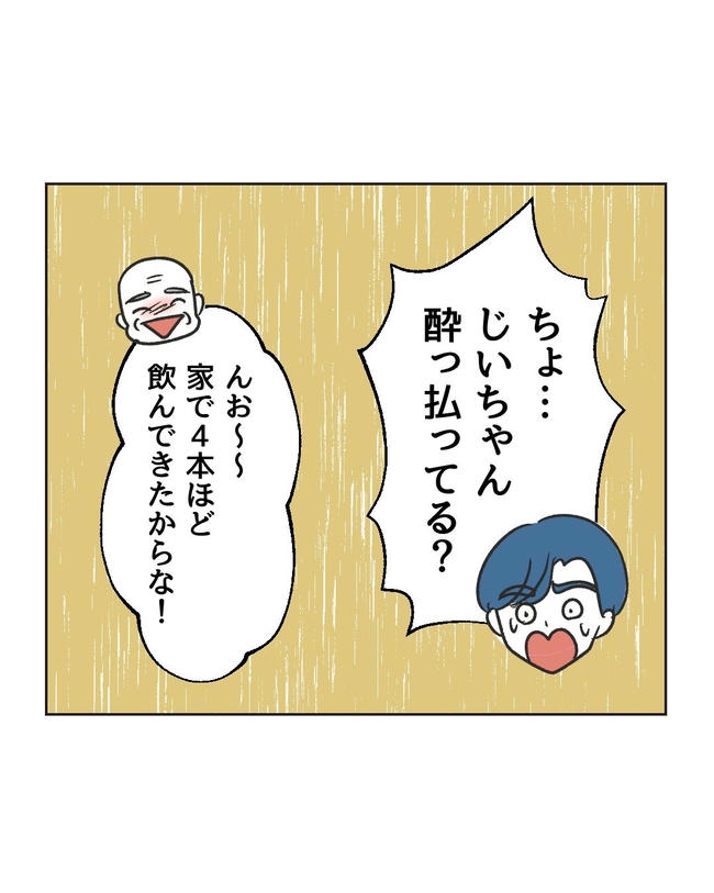 義父へのゾワゾワが止まりません/ミント
