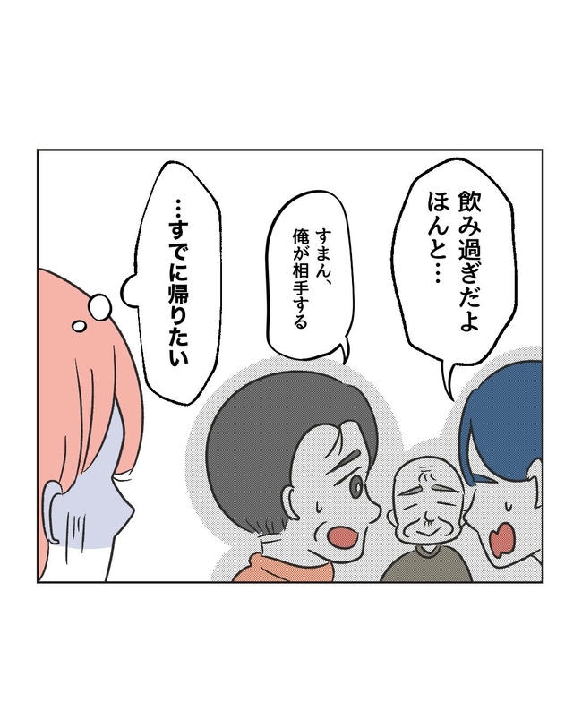 義父へのゾワゾワが止まりません/ミント