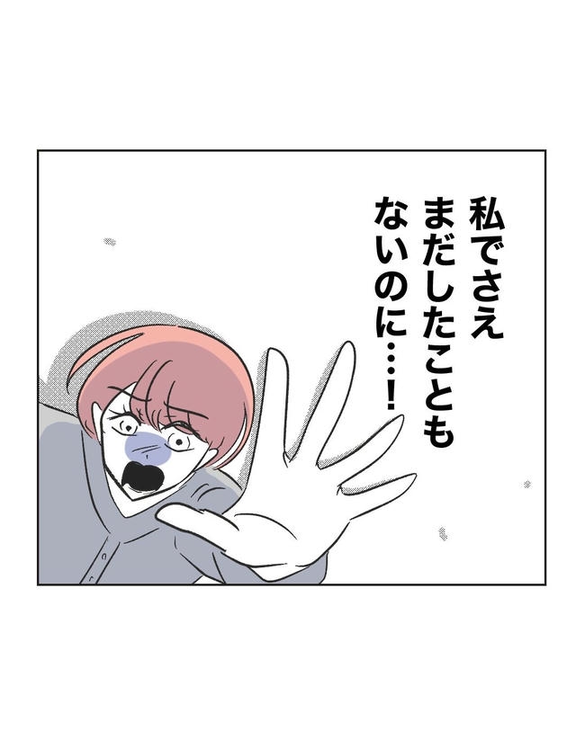 義父へのゾワゾワが止まりません／ミント