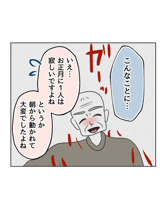 義父へのゾワゾワが止まりません/ミント