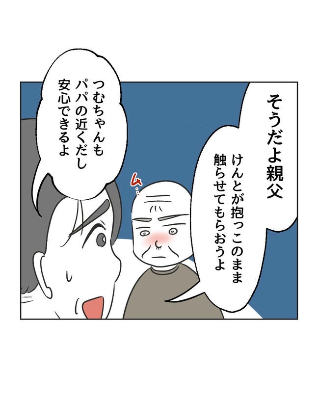 義父へのゾワゾワが止まりません／ミント