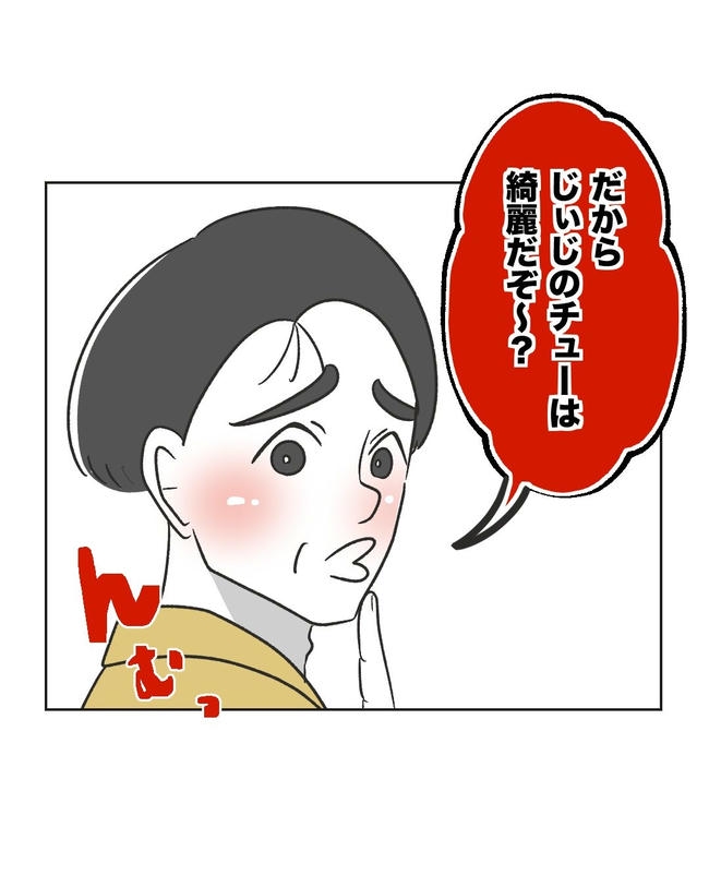 義父へのゾワゾワが止まりません／ミント