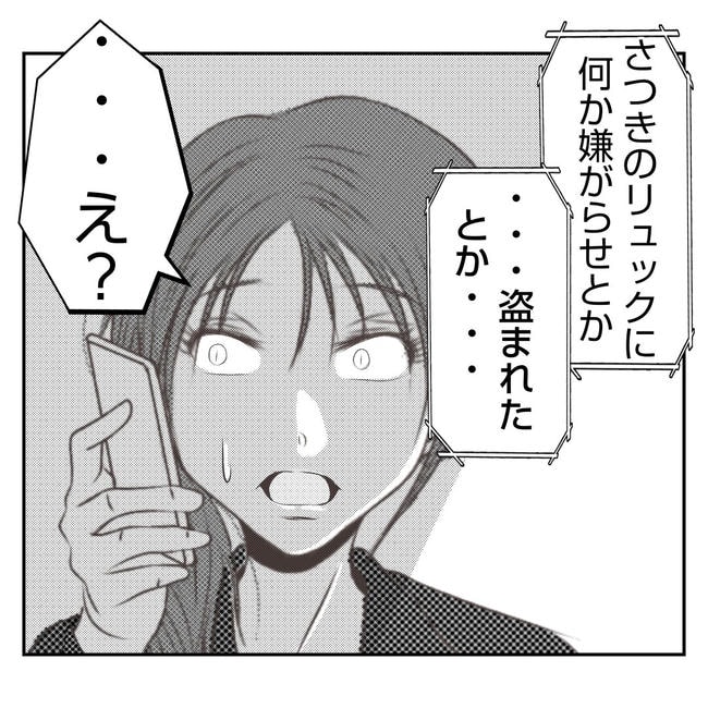 だれが盗んだ？娘のリュック盗難事件／あおば