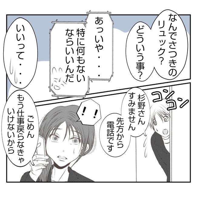 だれが盗んだ？娘のリュック盗難事件／あおば