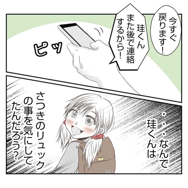 だれが盗んだ？娘のリュック盗難事件／あおば