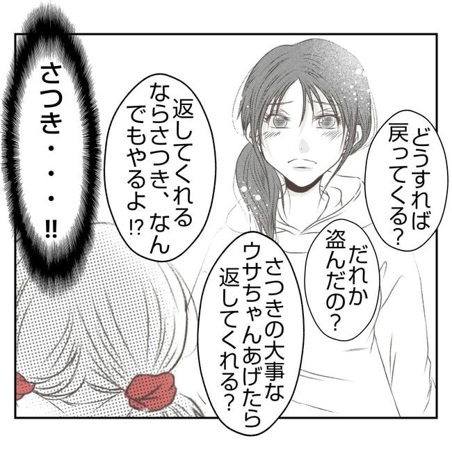 だれが盗んだ?娘のリュック盗難事件/あおば
