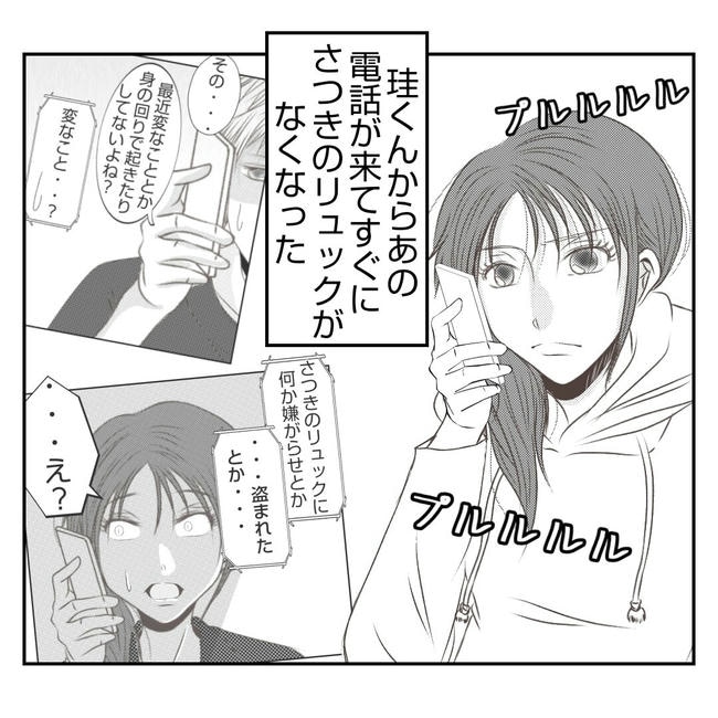 だれが盗んだ?娘のリュック盗難事件/あおば