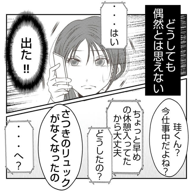 だれが盗んだ?娘のリュック盗難事件/あおば