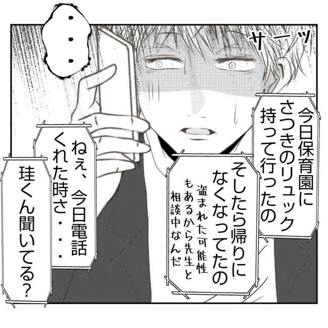 だれが盗んだ?娘のリュック盗難事件/あおば