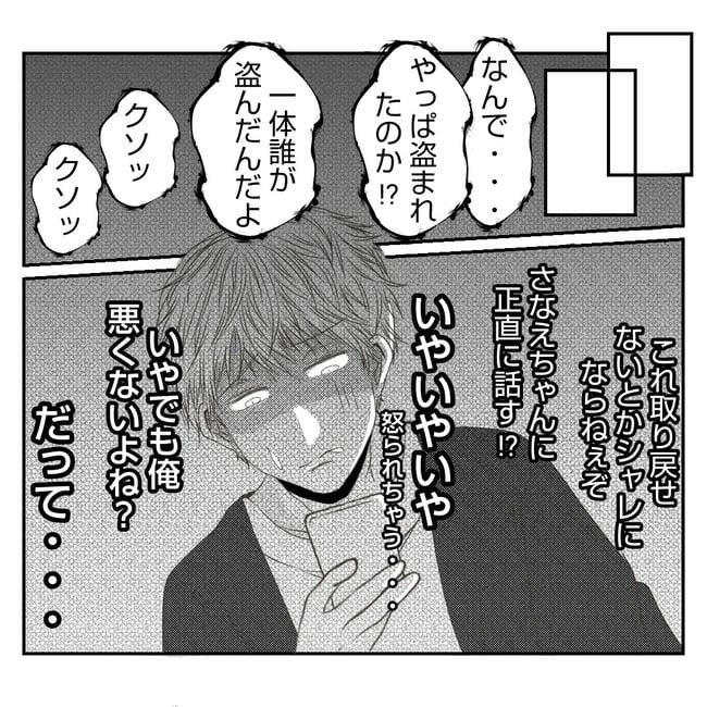 だれが盗んだ?娘のリュック盗難事件/あおば