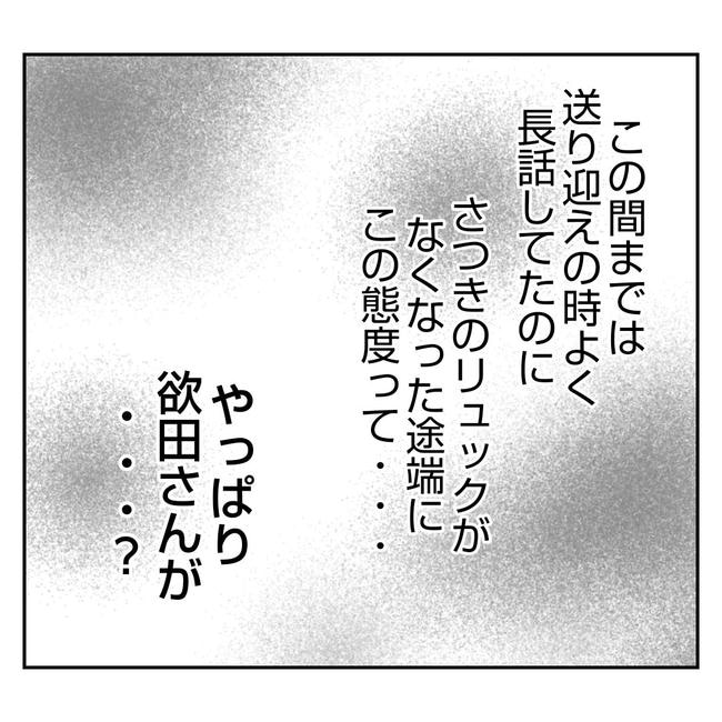 だれが盗んだ?娘のリュック盗難事件/あおば