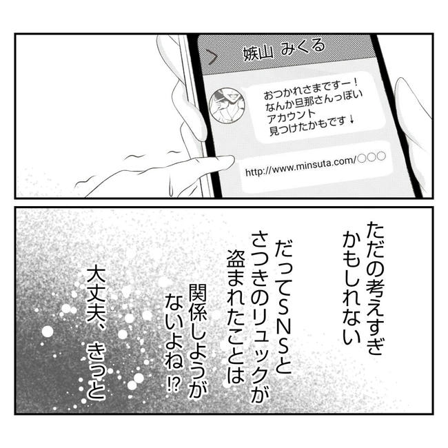 だれが盗んだ?娘のリュック盗難事件/あおば