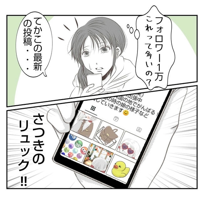 だれが盗んだ?娘のリュック盗難事件/あおば