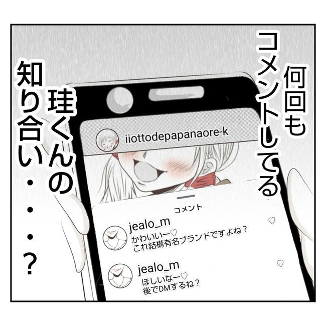 だれが盗んだ?娘のリュック盗難事件/あおば