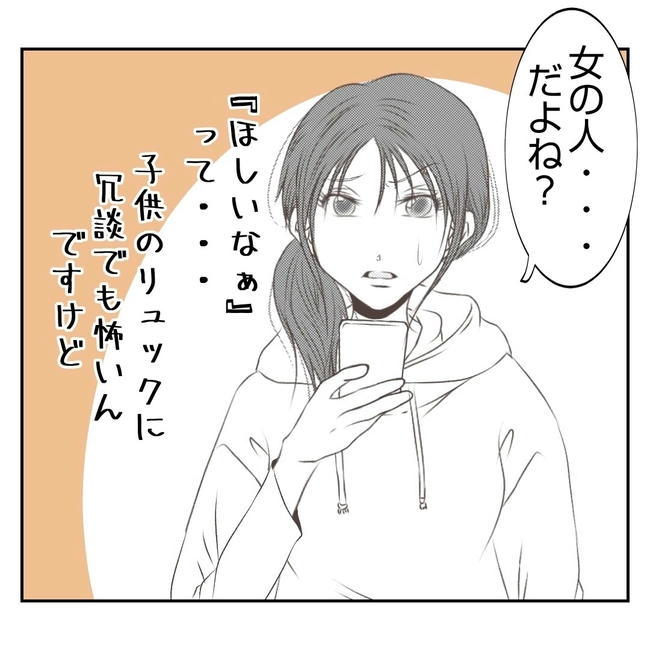 だれが盗んだ?娘のリュック盗難事件/あおば