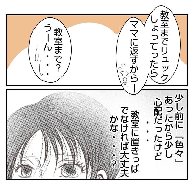 だれが盗んだ？娘のリュック盗難事件／あおば