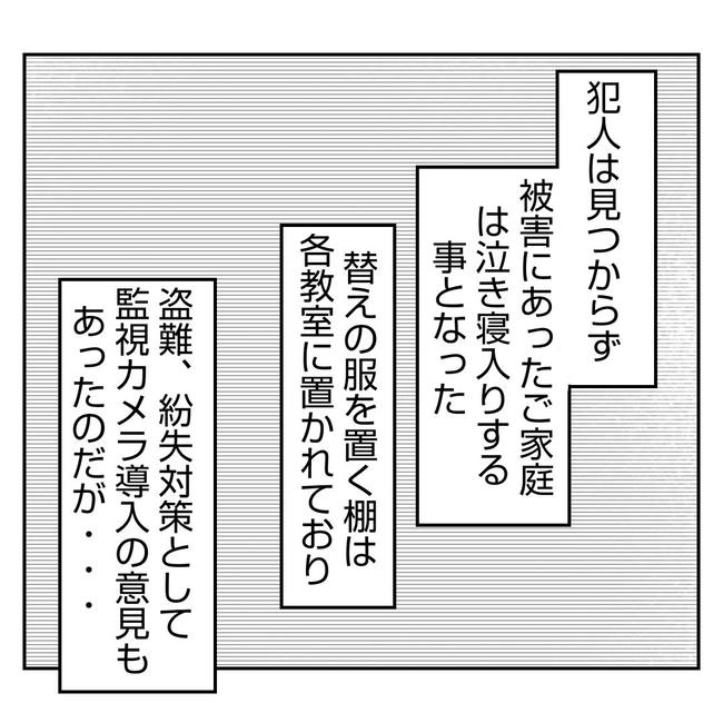 だれが盗んだ？娘のリュック盗難事件／あおば