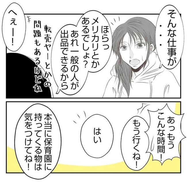 だれが盗んだ？娘のリュック盗難事件／あおば