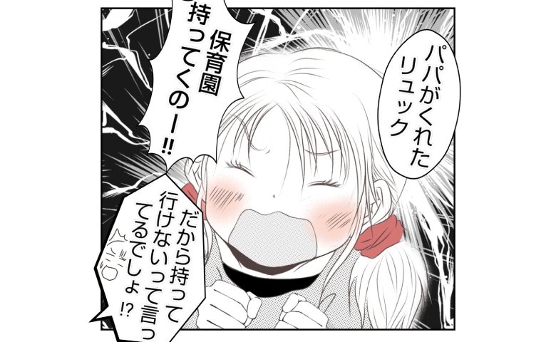 5歳の誕生日プレゼント「持って行くの！」娘が登園前にゴネまくり！ママは？ #娘のリュック盗難事件 1