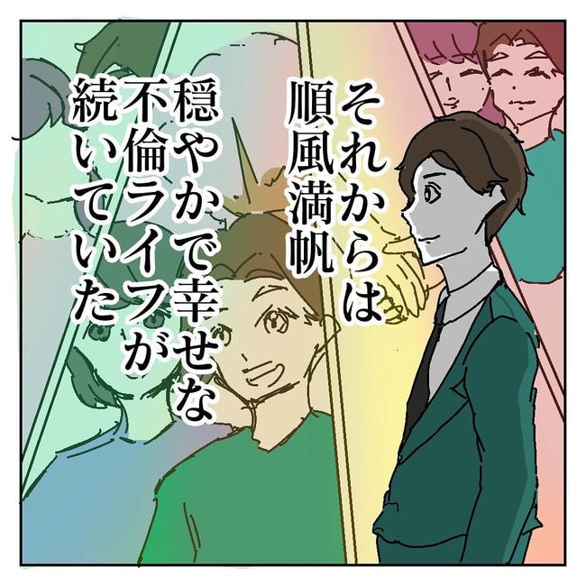 不倫はバレなきゃ不倫じゃない/虹丸