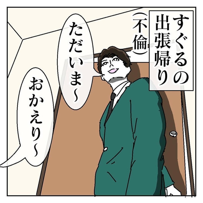 不倫はバレなきゃ不倫じゃない/虹丸