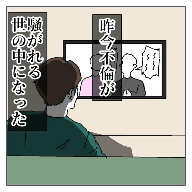 不倫はバレなきゃ不倫じゃない／虹丸