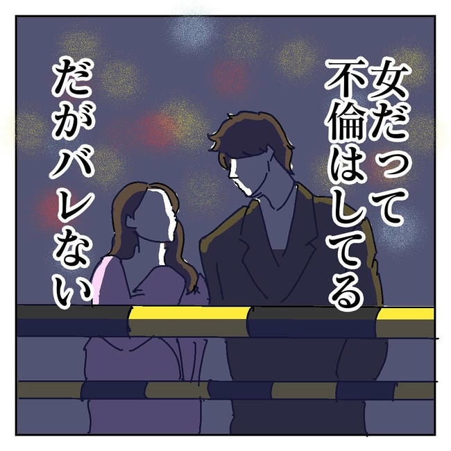 不倫はバレなきゃ不倫じゃない／虹丸