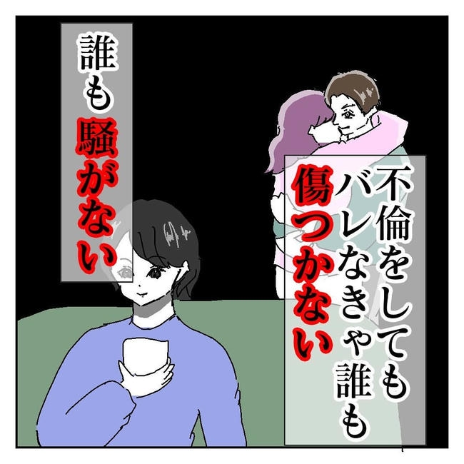 不倫はバレなきゃ不倫じゃない／虹丸