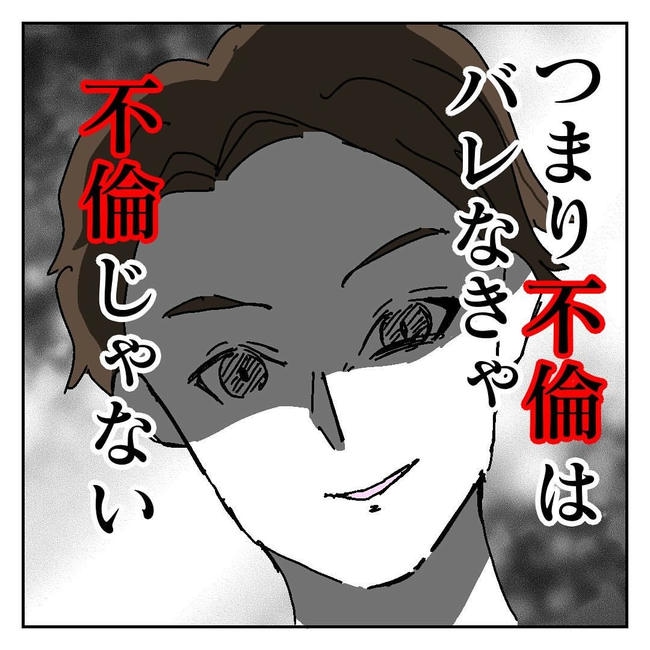 不倫はバレなきゃ不倫じゃない／虹丸