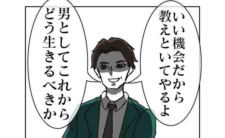 「教えてやるよ。男はな…？」俺流処世術を力説！後輩を困惑させた不倫男の自己中すぎる考えとは… #バレなきゃ不倫じゃない 6