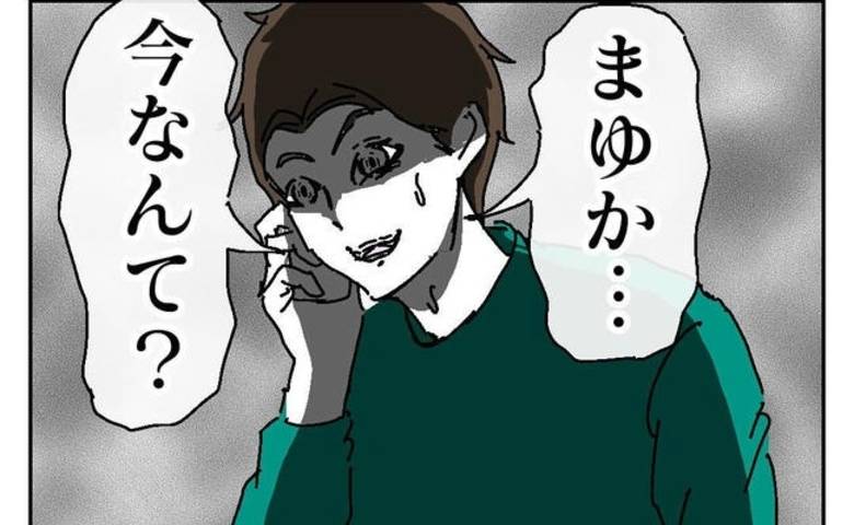 「今なんて?」順風満帆な不倫ライフ終了のお知らせ。予期せぬ展開に動揺を隠せず…つい本音が? #バレなきゃ不倫じゃない 8