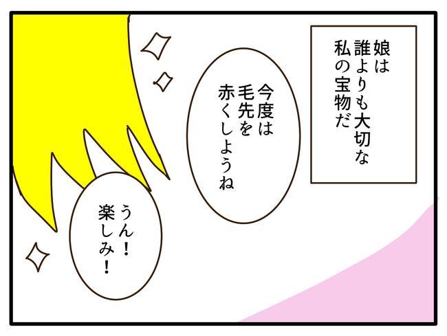 子どもの金髪、何が悪いの?/山野しらす